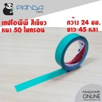 ราคา PANDATAPE เทปสี 24 มม x 45 หลา (2769986429)