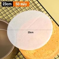 ราคา กระดาษปล่อยเค้ก กระดาษน้ํามันซิลิโคน กระดาษซับเกรดอาหาร แม่พิมพ์อบ กระดาษซับน้ํามันกลม (21350975256)