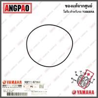 ราคา ปะเก็น โอริง ซีลน้ำมัน FINO FI FINO115I แท้ศูนย์ ฝั่งจานไฟ YAMAHA ยามาฮ่า ฟีโน่115i หัวฉีด (13469927472)