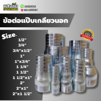 ราคา แป๊บเกลียวนอก แป๊บลด เหล็ก ขนาด 1 2 หุน 2 นิ้ว (21188594299)