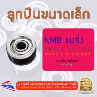 ราคา ลูกปืน ตลับลูกปืน ขนาดเล็ก (20487135374)