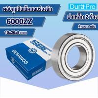 ราคา 6000ZZ 6001ZZ 6002ZZ 6003ZZ 6004ZZ 6005ZZ SBC ตลับลูกปืนเม็ดกลมร่องลึก ฝาเหล็ก 2 ข้าง DEEP GROOVE BALL BEARINGS 6000 6001 6002 6003 6004 6005 Z ZZ 2Z z โดย Dura Pro (17352843915)