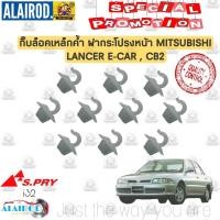 ราคา กิ๊บล็อคเหล็กค้ำฝากระโปรง MITSUBISHI LANCER E CAR CB2 อีคาร์ ราคาต่อตัว OEM อย่างดี (16156059044)