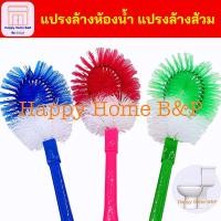 ราคา แปรง แปรงล้างห้องน้ำ แปรงล้างส้วม แปรงขัดห้องน้ำ ด้ามกลม ผีเสื้อ รูปผีเสื้อ (21412040102)