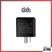 ราคา รีเลย์ไฟเลี้ยวปรับได้ รีเลย์ไฟเลี้ยว ดีเลย์ปรับระดับ รีเลย์ไฟเลี้ยวแต่ง 12V อย่างดี สำหรับมอเตอร์ไซค์ ทุกรุ่น (21448513257)