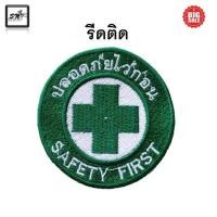 ราคา อาร์มปลอดภัยไว้ก่อน ปลอดภัยไว้ก่อน Safety First (18336509341)