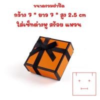 ราคา ร้านไทย กล่องเครื่องประดับ กล่องของขวัญ แอร์เมส ใส่แหวน อเนกประสงค์ ประดับโบว์ X12 (21408731437)