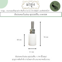 ราคา ล้อประคองซุปเปอร์ลีน ล้อประคองประตู ขนาด1นิ้ว นิ้วครึ่ง วัสดุทนทาน จัดส่งไวทั่วไทย (21527054290)