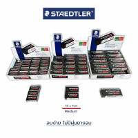 ราคา ยางลบดินสอ 2B example dust free ลบสะอาด ไม่มีขี้ยางลบ Staedtler ก้อน (21423778883)