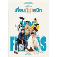 ราคา DVD เสียงไทยมาสเตอร์ หนังใหม่ ดีวีดี เพื่อน ไม่ สนิท Not Friends (21511378667)