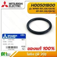 ราคา MITSUBISHI H00501B00 โอริง พี 20 ยางกันรั่ว 2 5x19 5x24 5 มม WP85 155 EP 155 QS Q5 R O RING P20 PLUG อะไหล่ปั๊มน้ำมิตซูบิชิ อะไหล่แท้มิตซูบิชิ อะไหล่แท้100 (16217398933)