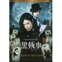 ราคา DVD หนังญี่ปุ่น Black Butler Kuroshitsuji พ่อบ้านปีศาจ 2014 ดีวีดี พากย์ไทย ญี่ปุ่น มาสเตอร์ ซับไทย อังกฤษ 4KNow (21705423497)