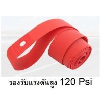 ราคา เทปรองขอบล้อ 700c 20 451 รับแรงดันสูง วัสดุไนลอน แผ่นรองขอบล้อ (19603651180)