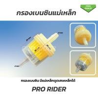 ราคา กรองน้ำมันเบนซิน มีแม่เหล็กดูดเศษเหล็ก 1ตัว (21497415852)