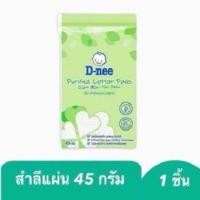 ราคา D nee ดีนี่ สำลีก้อน สำลีแผ่น สำลีก้าน สำหรับเด็ก ฝ้ายบริสุทธิ์100 (21725847312)