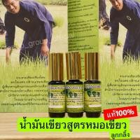 ราคา น้ำมันเขียวหมอเขียว น้ำมันเขียวตรีมรกต น้ำมันเขียวสูตรหมอเขียวแท้ 100 น้ำมันเขียวฤทธิ์เย็น (21491723320)