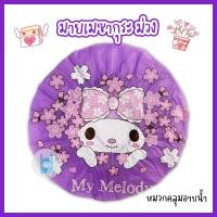 ราคา หมวกอาบน้ำใบใหญ่ มายเมซากุระ หมวกคลุมผมอาบน้ำ หมวกอาบน้ำ ลายการ์ตูนน่ารัก ขนาด 29 ซม twinklebags (21427801242)