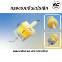 ราคา กรองน้ำมันเบนซิน มีแม่เหล็กดูดเศษเหล็ก 1ตัว (21497454736)