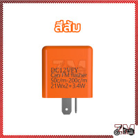 ราคา รีเลย์ไฟเลี้ยวปรับได้ รีเลย์ไฟเลี้ยว ดีเลย์ปรับระดับ รีเลย์ไฟเลี้ยวแต่ง 12V อย่างดี สำหรับมอเตอร์ไซค์ ทุกรุ่น (21448513258)