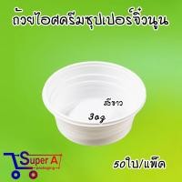 ราคา ถ้วยไอศครีมจิ๋ว สีใสขุ่น สีชมพู สีขาว ดอกบัวชมพู ขาว ถ้วยไอติม ช้อนไอติม ช้อนพายจิ๋ว 50ชิ้น แพ็ค (21543700914)