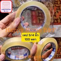 ราคา เทป สก๊อตเทป เทป OPP ขนาด 3 4 นิ้ว (19052298614)