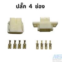 ราคา ปลั๊กสายไฟรถยนต์ ปลั๊กขนาด 7 8 มม ปลั๊กพลาสติก (21584602437)