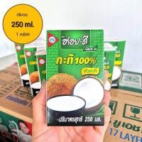 ราคา อร่อยดี กะทิ 250ml หอมกะทิแท้ 100 (21733732626)