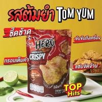 ราคา หนังไก่กรอบฮีโร่ 45gหนังไก่กรอบฮีโร่ crispy chicken skin หนังไก่กรอบ (20057906926)
