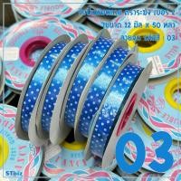 ราคา ริบบิ้นพิมพ์ลาย ตราระฆัง เบอร์ 2 ลายจุด 1ม้วน ริบบิ้นพับเหรียญโปรยทาน ริบบิ้นห่อเหรียญ 12 มิล X 50 หลา (7523537381)