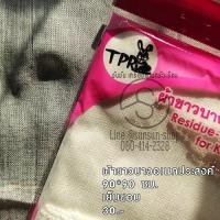 ราคา 013 ผ้าขาวบางอเนกประสงค์ และ ผ้าตาข่ายขาวบาง (13476277304)