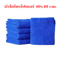 ราคา ผ้าไมโครไฟเบอร์ สําหรับทําความสะอาด ขนาด 40X40 cm แบบนุ่ม (12502841974)