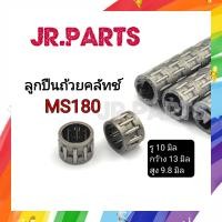 ราคา ลูกปืนถ้วยคลัทช์ เลื่อยยนต์ STIHL MS180 ราคาต่อ1ชิ้น (21542038471)