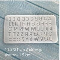 ราคา แม่พิมพ์ซิลิโคน ตัวอักษรภาษาอังกฤษ และตัวเลข พร้อมส่งจากไทย (21086498593)