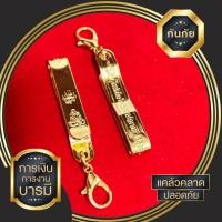 ราคา แหนบห้อยพระหลวงปู่ทวด ปลุกเสกแล้ว ไม่ดำไม่ลอก (21508077359)