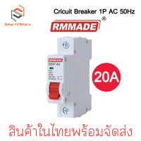 ราคา เบรกเกอร์ AC DZ47 1P เซอร์กิตเบรกเกอร์ RMMADE Circuit Breaker เบรกเกอร์ลูกย่อย 1P (21581934662)