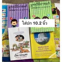 ราคา 1แพ็คมี5ชิ้น มี18ขนาดให้เลือก ปกพลาสติก พลาสติกห่อปกหนังสือ ปกใส แบบสำเร็จรูป พลาสติกห่อสมุด ปกหนังสือ พลาสติกห่อปก ห่อปกหนังสือ (20062322414)