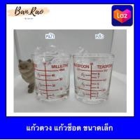 ราคา แก้ว แก้วตวง แก้วช็อต แก้วตวงกาแฟ แก้วตวงยา ขนาดเล็ก แบบมีสเกล 1 5 ออนซ์ (4766488966)