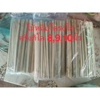 ราคา ไม้หนีบโครงไก่ย่าง ไม้ปิ้งโครงไก่ ไม้ย่างโครงไก่ ยาว 8 10 น้ำหนักครึ่งกิโล (21562758405)