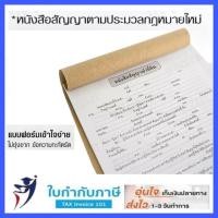 ราคา สัญญากู้เงิน หนังสือมอบอำนาจ สัญญาเช่า สัญญาซื้อขาย รถยนต์ สัญญาจะซื้อจะขาย สัญญาว่าจ้าง สัญญาเช่าซื้อ หนังสือสัญญาต่างๆ (7111020077)