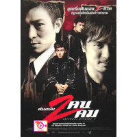 ราคา หนัง DVD ออก ใหม่ Infernal Affairs II ต้นฉบับสองคนสองคม 2003 เสียงไทย เท่านั้น ไม่มีซับ DVD ดีวีดี หนังใหม่ (18837549522)