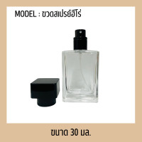 ราคา ขวดบรรจุน้ำหอม ขวดแบ่ง ขวดเชอล้อค ขวดแบ่งน้ำหอม ขวดแบ่งแอลกอฮอล์ ขวดสเปรย์ ขวด ฮีโร่ 30 ml สีเงิน ทอง (20628756999)