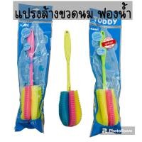 ราคา แปรงล้างขวดนมฟองน้ำทั้งอัน Toddy 66146 (19577820651)