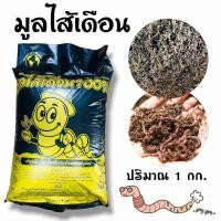 ราคา ขี้วัวอัดเม็ด ปุ๋ยอินทรีย์ ขี้ค้างคาวอัดเม็ด ขี้ไก่อัดเม็ด ขนาดบรรจุ 1 กิโลกรัม (20513376488)