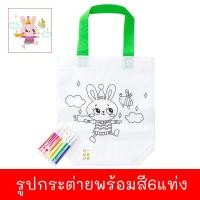 ราคา กระเป๋าระบายสีDIY พร้อมสีและอุปกรณ์ตกแต่ง กระเป๋าเด็กDIY ถุงผ้าระบายสี ของเล่นงานประดิษฐ์ ของเล่นงานฝีมือ (20543533081)