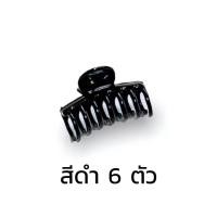 ราคา กิ๊บจิ๋ว กิ๊บติดผมตัวเล็ก กิ๊บติดผมหน้า กิ๊บติดผมแฟชั่น สีดำ (21474001713)