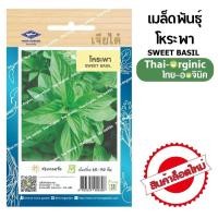 ราคา โหระพา เจียไต๋ (21414904631)