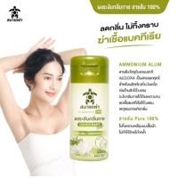 ราคา สบายเต่า ผงระงับกลิ่นกาย สูตรสารส้ม 100 (21424493055)