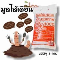 ราคา ขี้วัวอัดเม็ด ปุ๋ยอินทรีย์ ขี้ค้างคาวอัดเม็ด ขี้ไก่อัดเม็ด ขนาดบรรจุ 1 กิโลกรัม (20513376490)