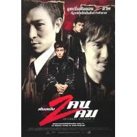 ราคา แผ่น DVD หนังใหม่ Infernal Affairs 2002 2003 2 คน 2 คม ภาค 1 3 DVD Master เสียงไทย เสียงไทย เท่านั้น ไม่มีซับ หนัง ดีวีดี (19930061487)