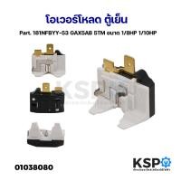 ราคา โอเวอร์โหลด ตู้เย็น Part 181NFBYY 53 GAX5AB 5TM ขนาด 1 8HP 1 10HP อะไหล่ตู้เย็น (21550135850)